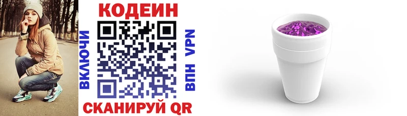 Кодеиновый сироп Lean напиток Lean (лин) Купить закладки Городовиковск